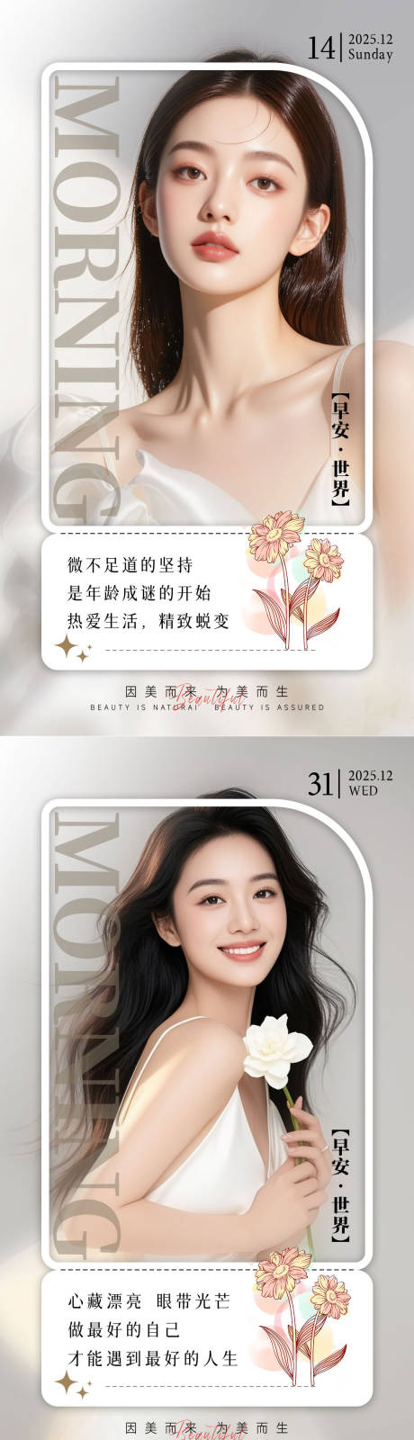 源文件下载【享设计】搜索编号：49480035655501935【美业早安日签图】