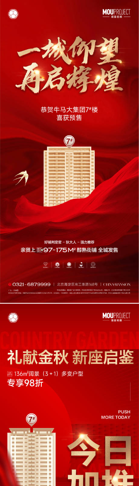 源文件下载【享设计】搜索编号：64030035957138899【新品加推海报】