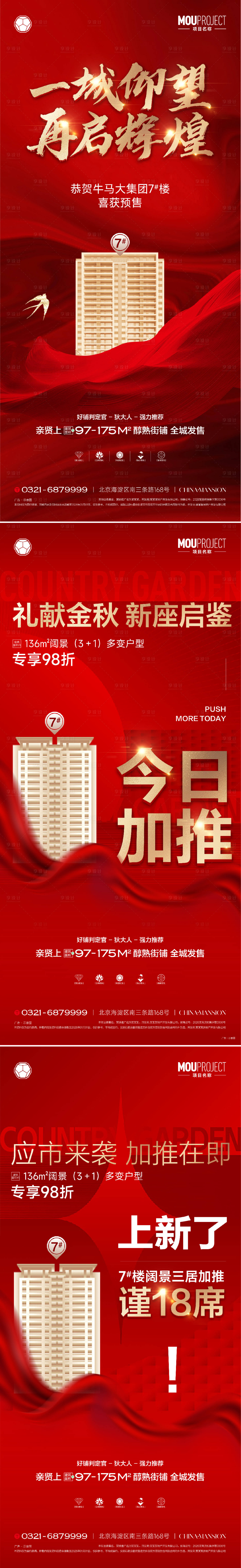 源文件下载【享设计】搜索编号：64030035957138899【新品加推海报】