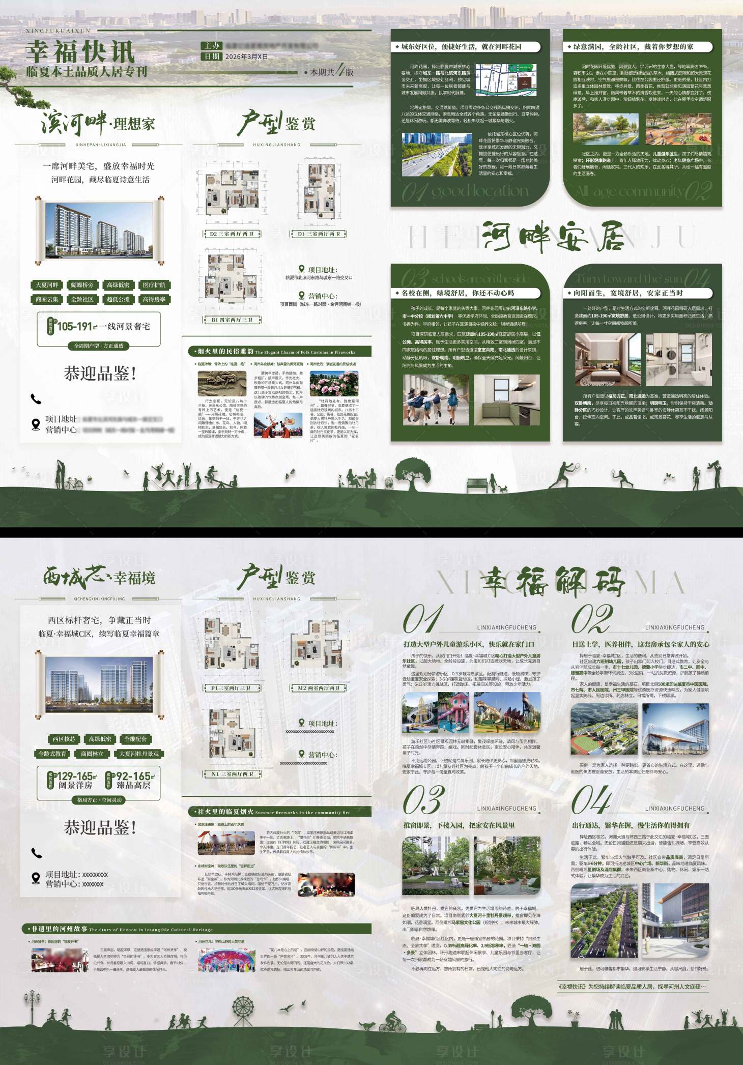 源文件下载【享设计】搜索编号：91070035924072672【地产单页DM单宣传折页两折页】
