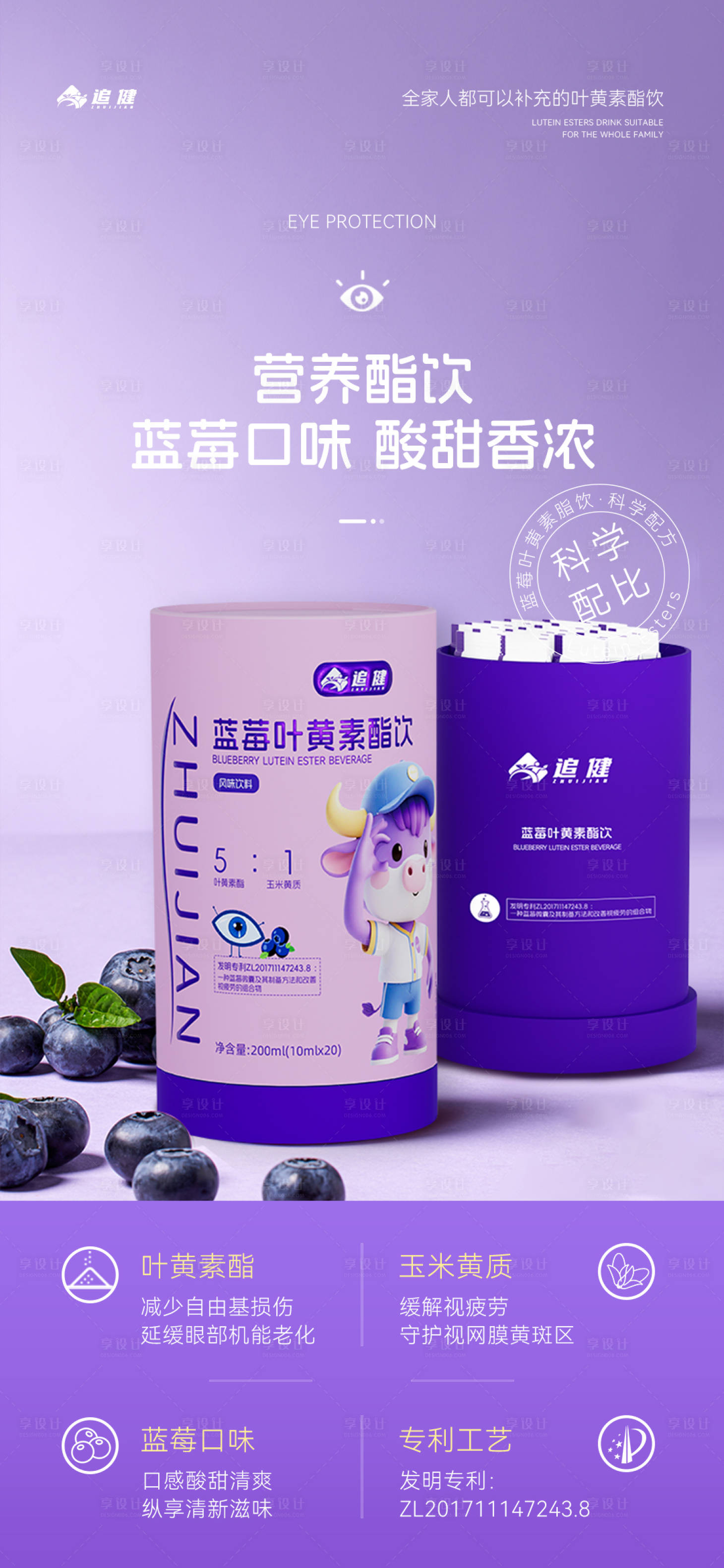源文件下载【享设计】搜索编号：35840035766033648【蓝莓叶黄素产品海报】