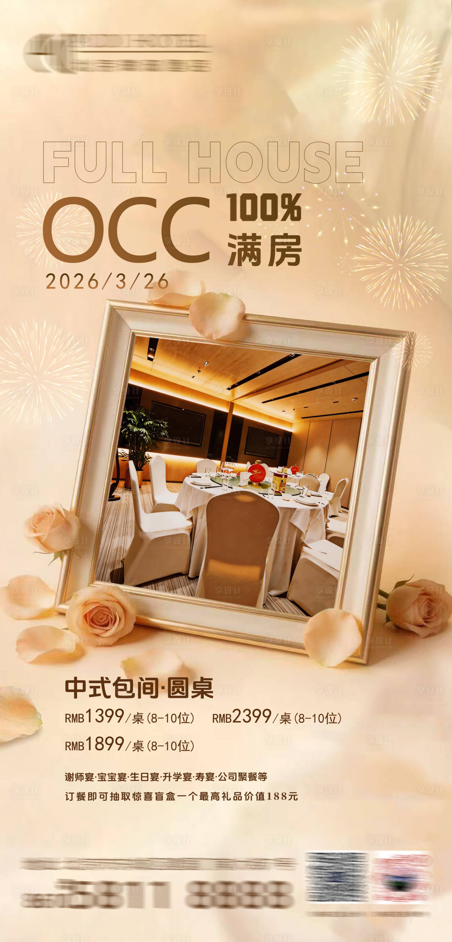 源文件下载【享设计】搜索编号：75790036117918815【酒店满房宣传海报】