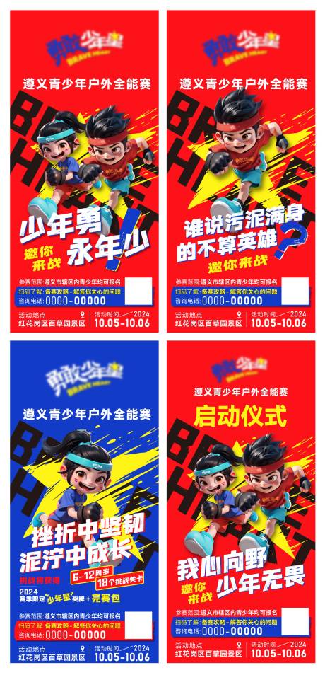 源文件下载【享设计】搜索编号：61630035720662171【青少年比赛海报】