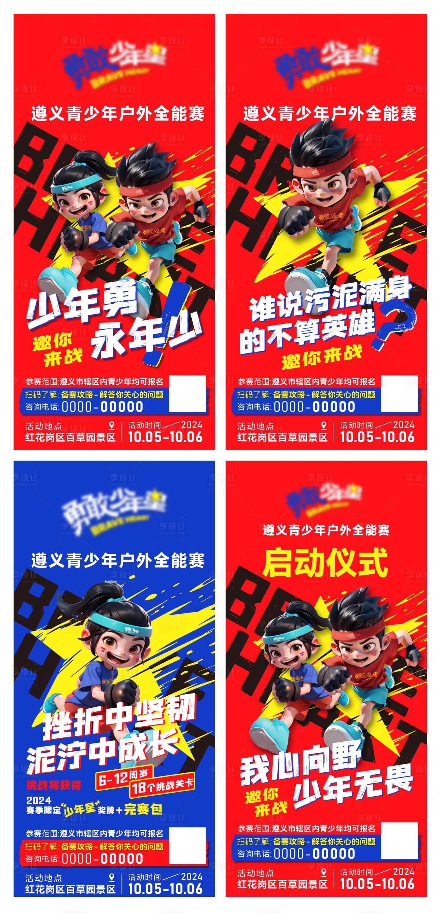 源文件下载【享设计】搜索编号：61630035720662171【青少年比赛海报】