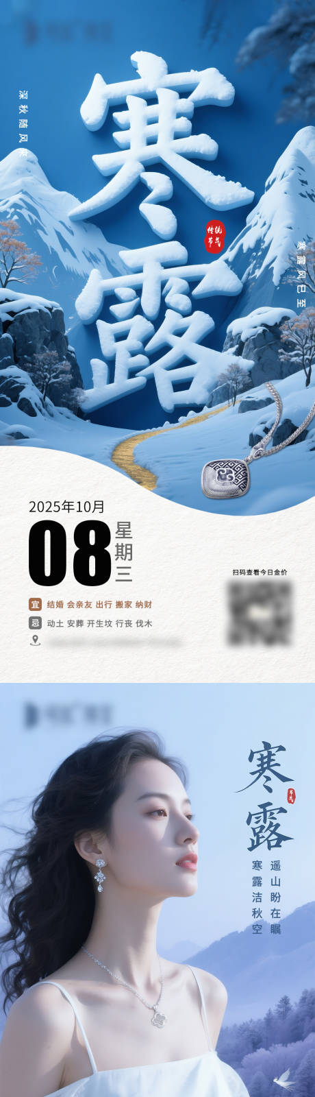源文件下载【享设计】搜索编号：10210035724847872【寒露节气宣传图】