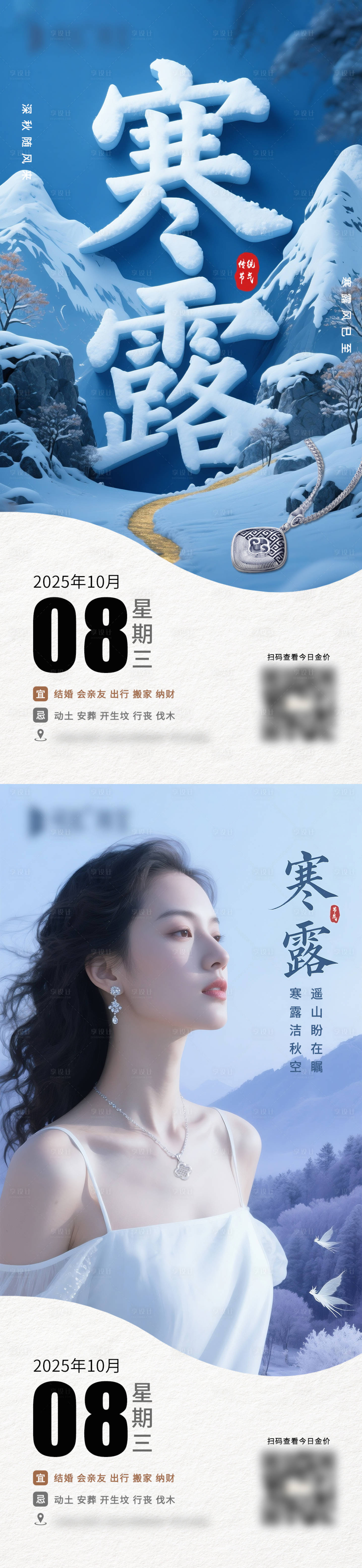 源文件下载【享设计】搜索编号：10210035724847872【寒露节气宣传图】