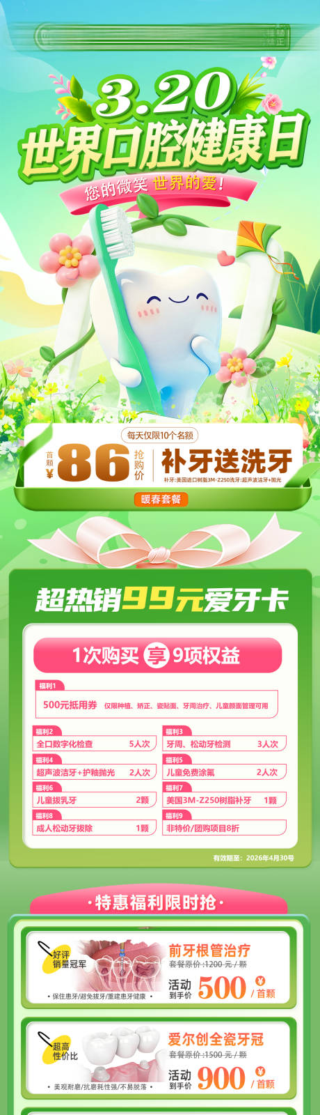 源文件下载【享设计】搜索编号：33690035919942990【世界口腔健康日】