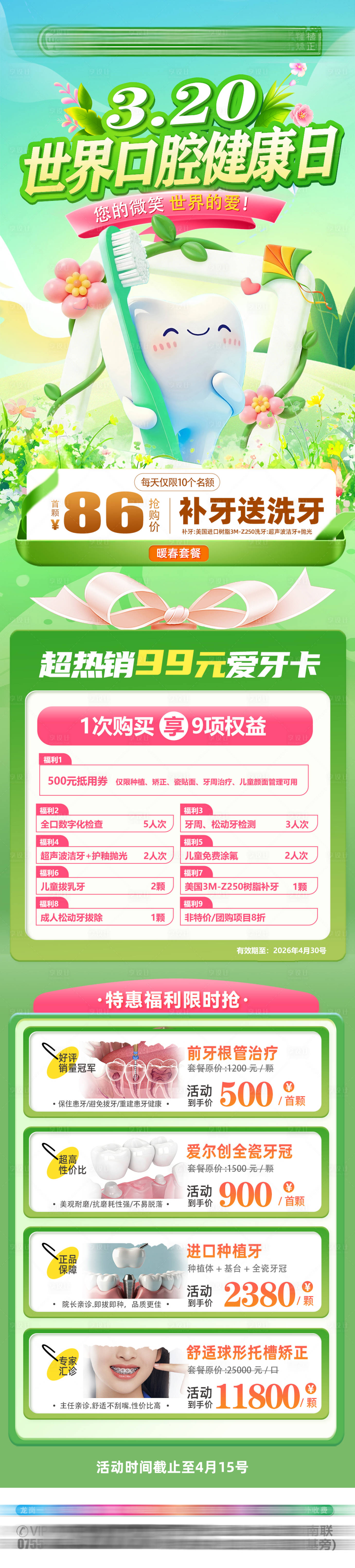 源文件下载【享设计】搜索编号：33690035919942990【世界口腔健康日】