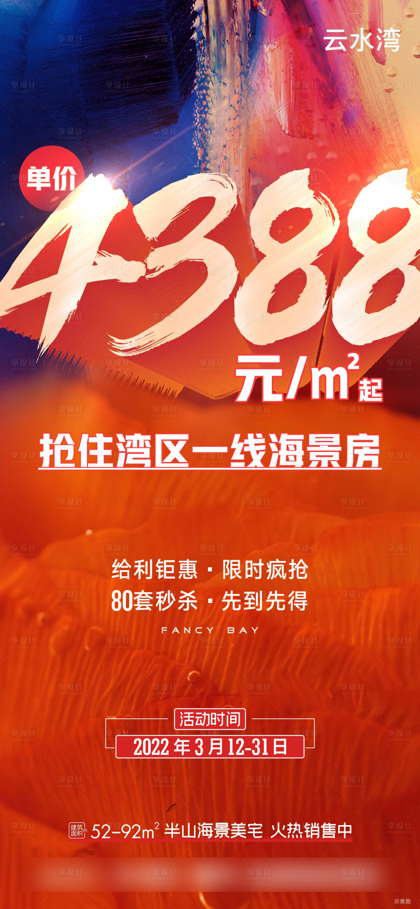 源文件下载【享设计】搜索编号：30830035979297139【热销】