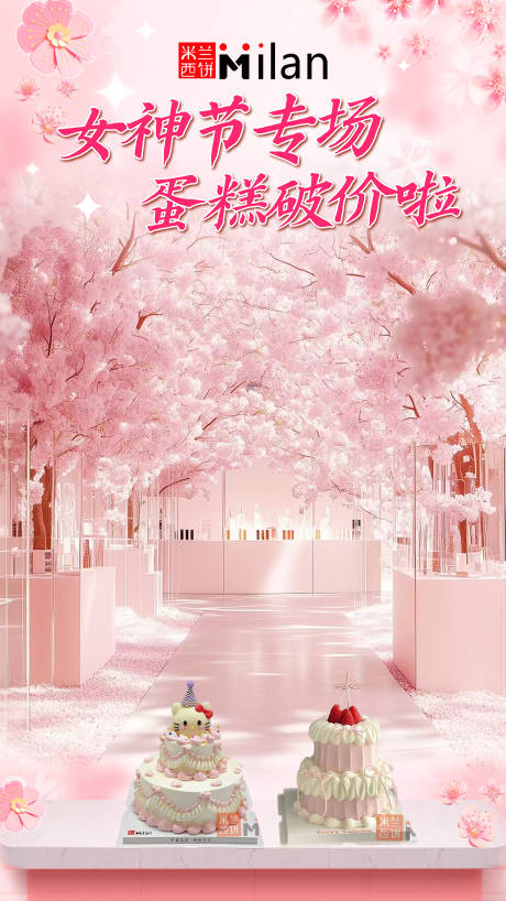 源文件下载【享设计】搜索编号：96210035684991008【3.8粉色妇女节蛋糕直播间贴片】