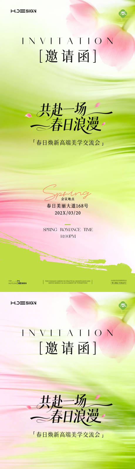源文件下载【享设计】搜索编号：58660035969259866【质感美业邀请函海报】