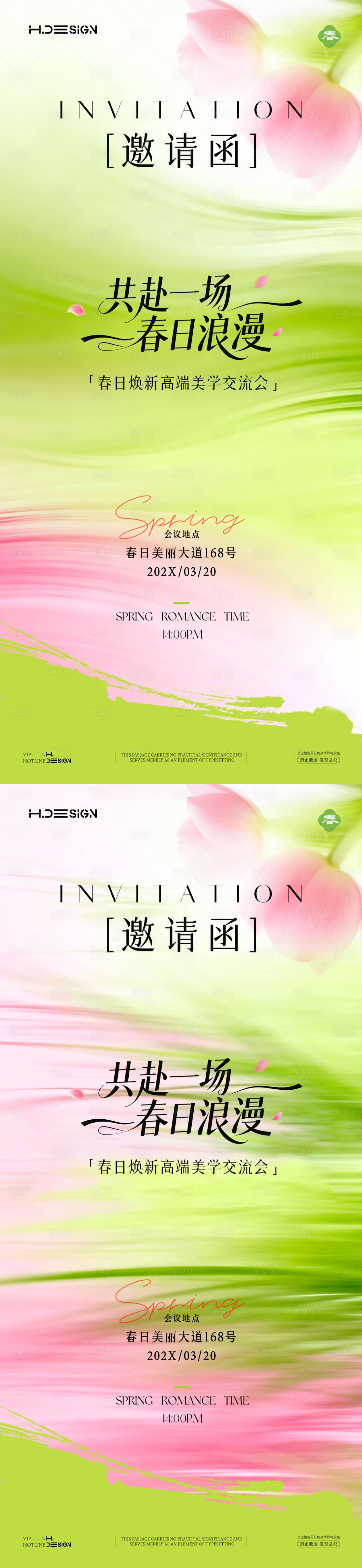 源文件下载【享设计】搜索编号：58660035969259866【质感美业邀请函海报】