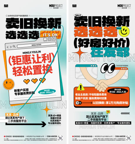 源文件下载【享设计】搜索编号：70800035754627377【二手房交易系列海报】