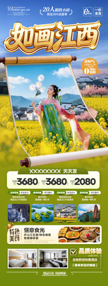 源文件下载【享设计】搜索编号：76150035602936406【江西油菜花春季春天旅游海报云南罗平】