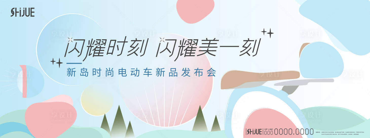 源文件下载【享设计】搜索编号：14130035857288937【时尚发布会kv】
