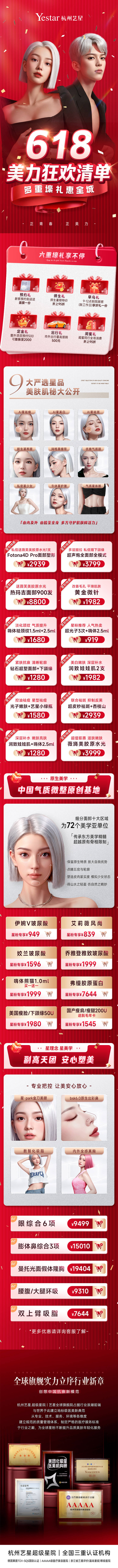 源文件下载【享设计】搜索编号：57460036110305251【医美周年庆活动专题】