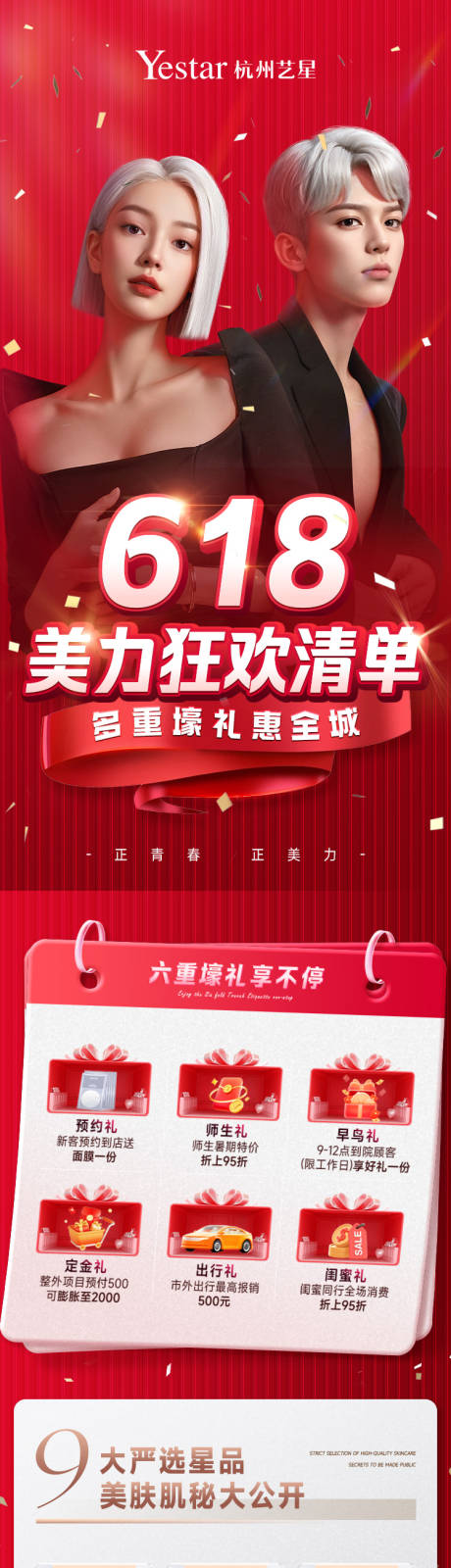 源文件下载【享设计】搜索编号：57460036110305251【医美周年庆活动专题】