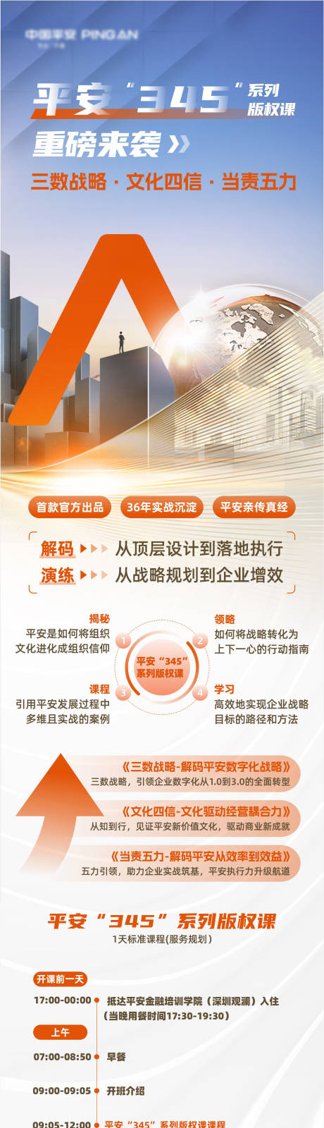 源文件下载【享设计】搜索编号：90290035834697085【315平安长图海报】