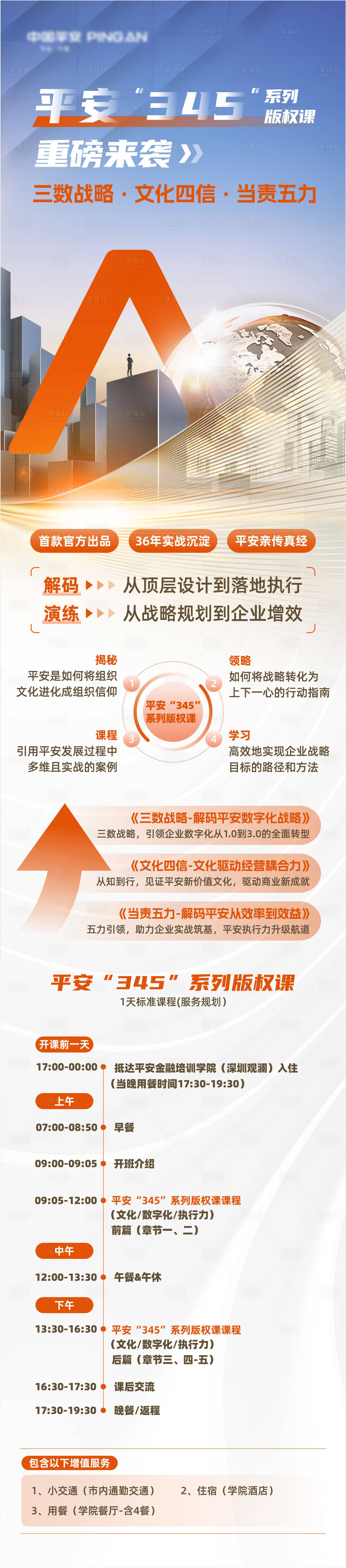 源文件下载【享设计】搜索编号：90290035834697085【315平安长图海报】