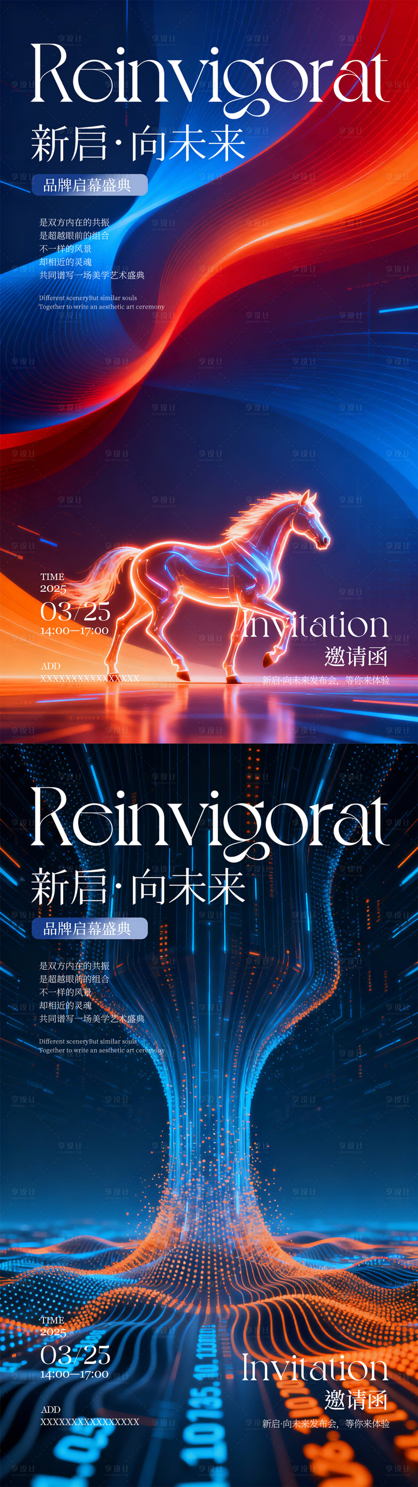 源文件下载【享设计】搜索编号：22530035982743266【科技邀请函】