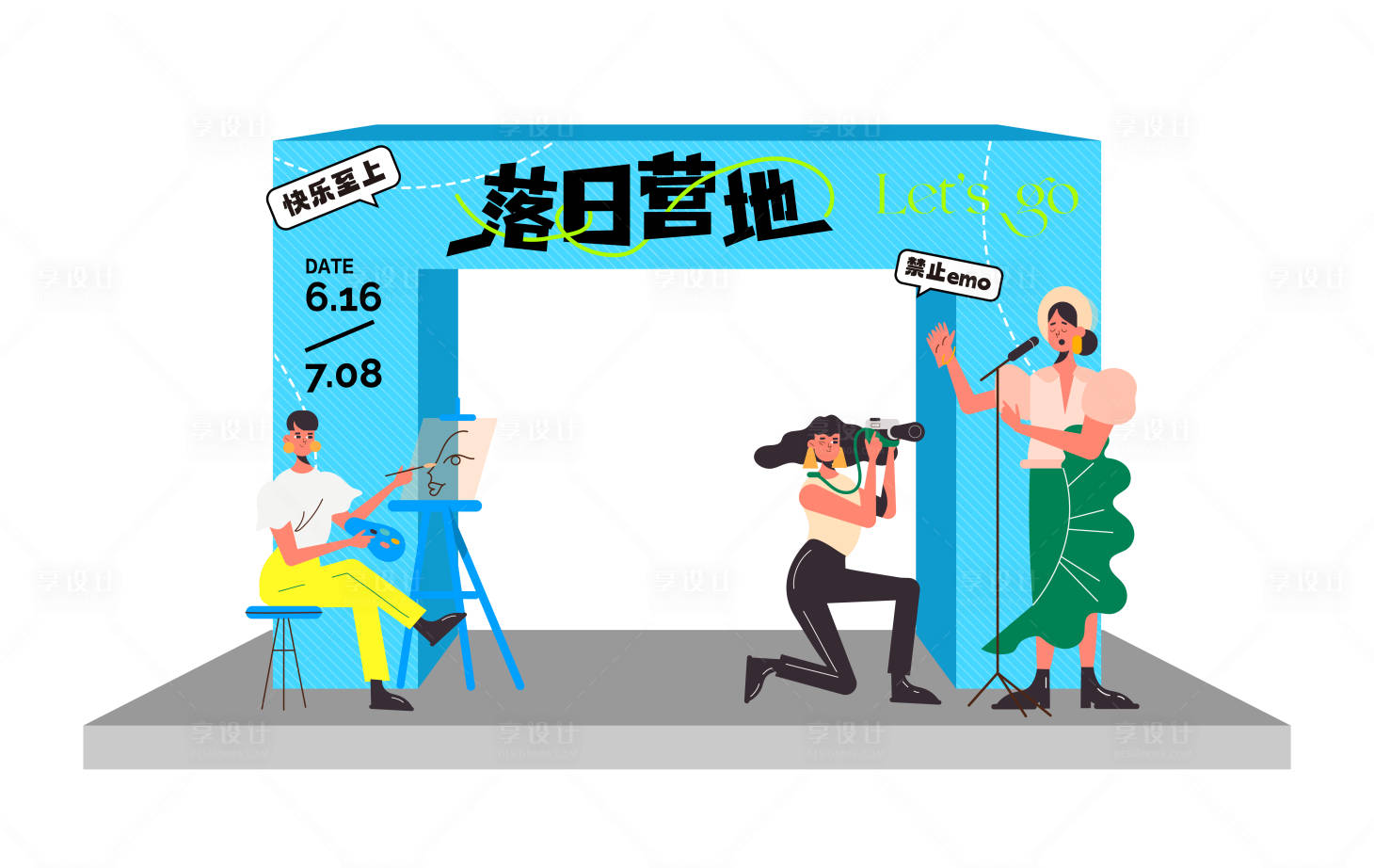 源文件下载【享设计】搜索编号：63110035908676160【趣味活动拱门】