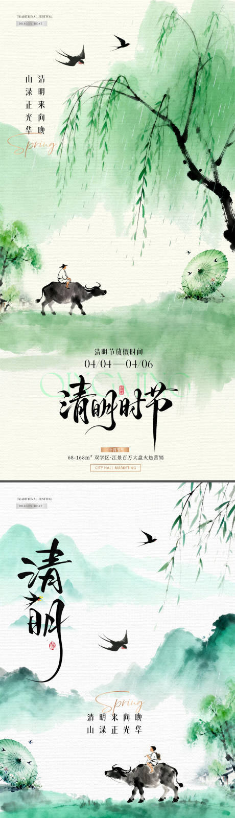 源文件下载【享设计】搜索编号：44420035918687254【地产清明节海报】