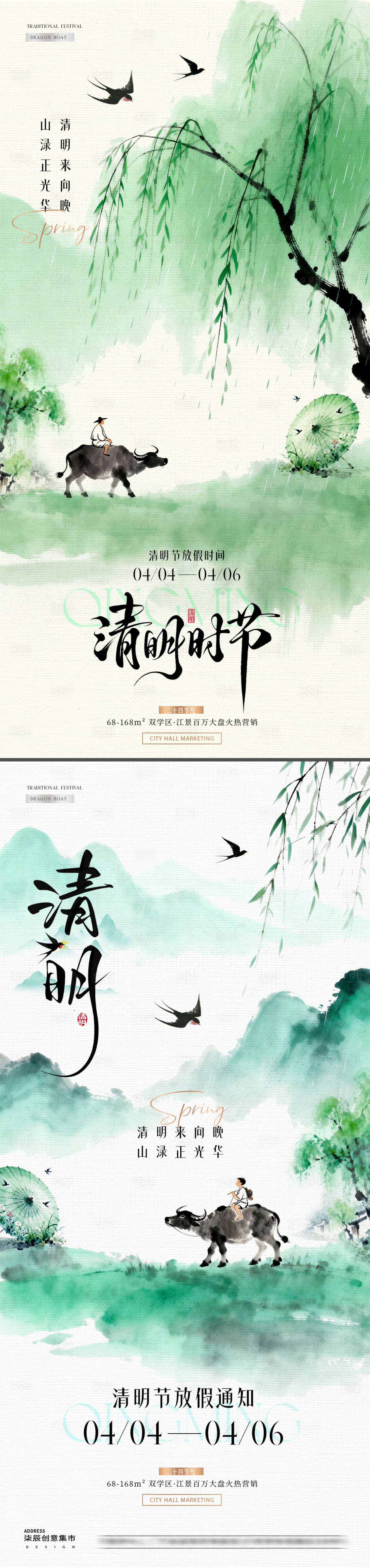 源文件下载【享设计】搜索编号：44420035918687254【地产清明节海报】
