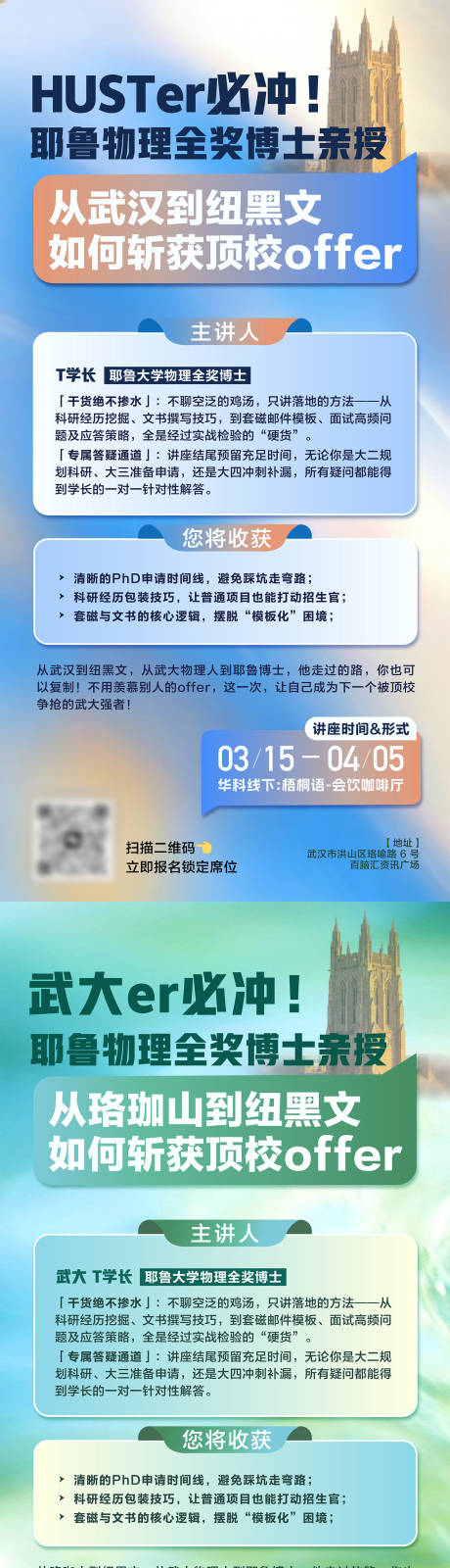 源文件下载【享设计】搜索编号：56270035768716070【留学教育课程讲座海报】