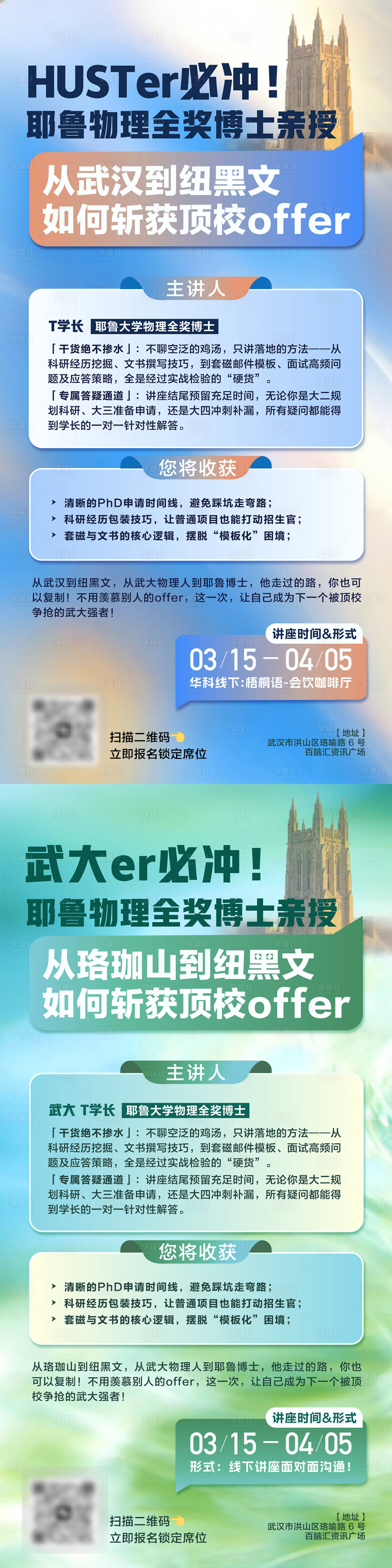 源文件下载【享设计】搜索编号：56270035768716070【留学教育课程讲座海报】