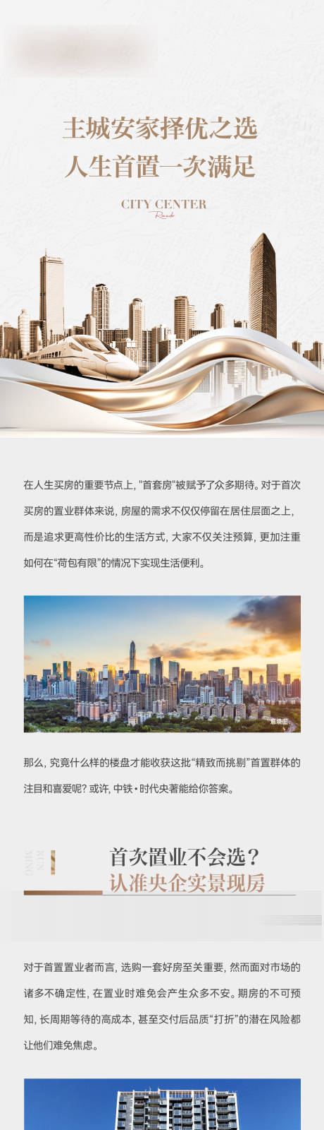 源文件下载【享设计】搜索编号：98900035651041895【地产价值点长图】