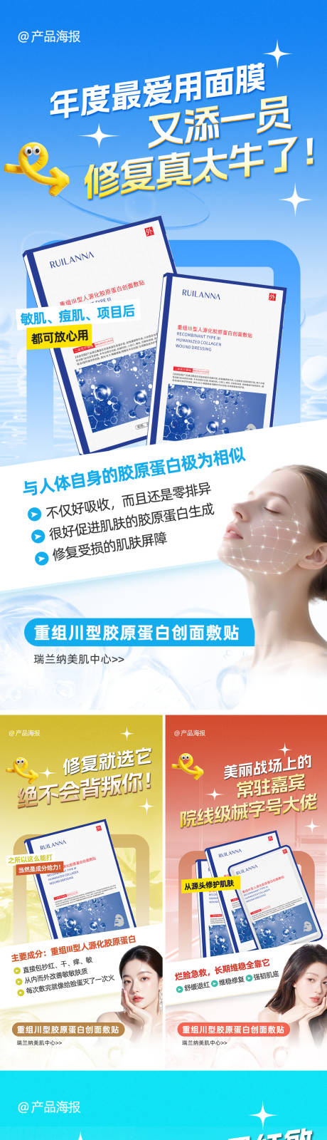 源文件下载【享设计】搜索编号：66850035920143465【美妆胶原面膜系列海报】