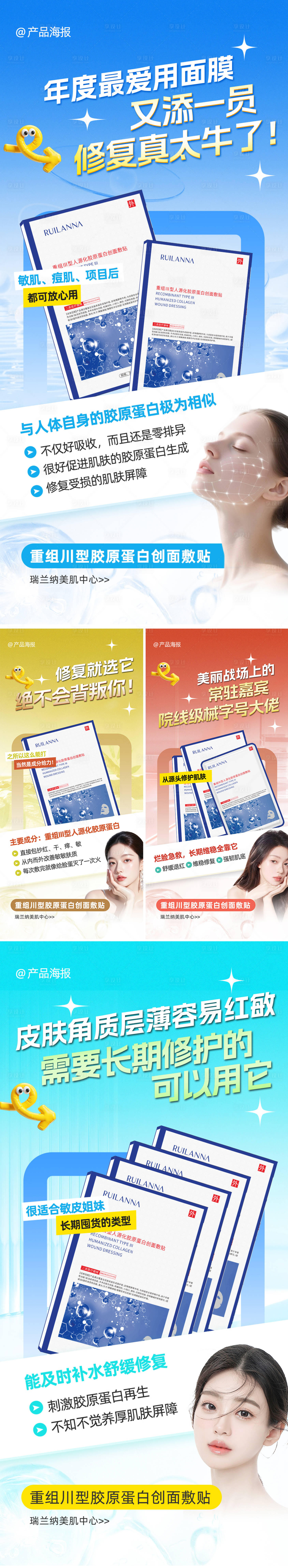 源文件下载【享设计】搜索编号：66850035920143465【美妆胶原面膜系列海报】