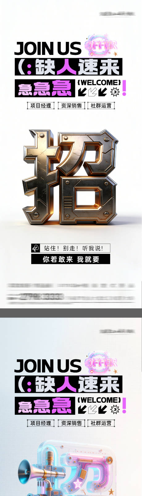 源文件下载【享设计】搜索编号：54330035816203541【招聘海报】