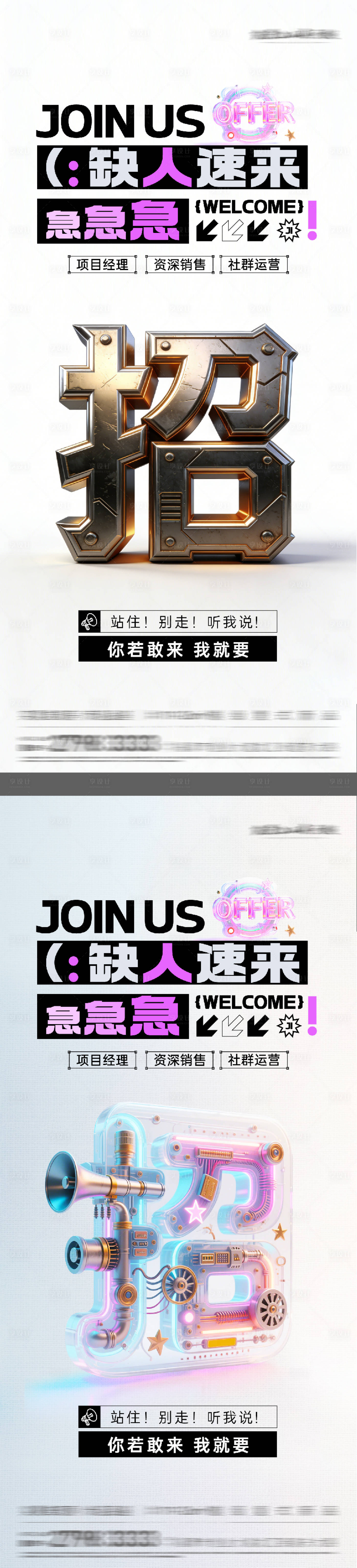 源文件下载【享设计】搜索编号：54330035816203541【招聘海报】