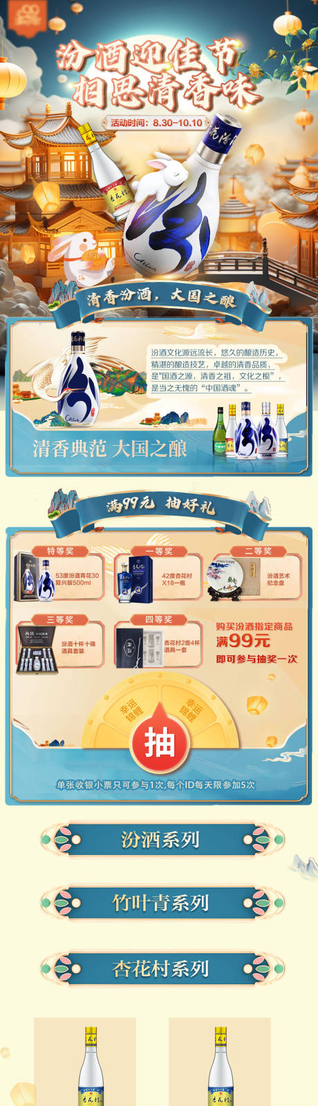 源文件下载【享设计】搜索编号：51610036138654777【汾酒中秋活动首页】