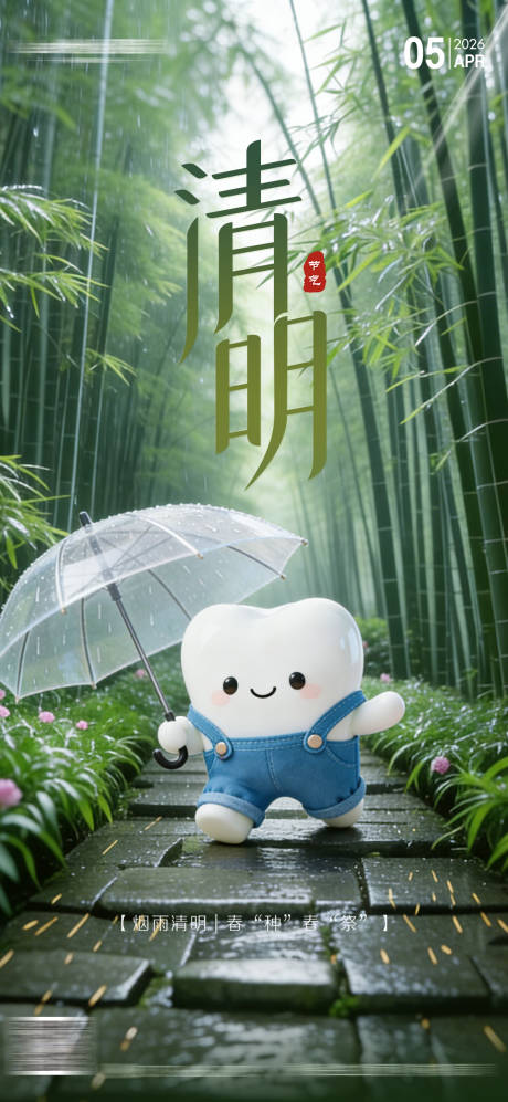源文件下载【享设计】搜索编号：43540036051511528【二十四节气清明节海报】