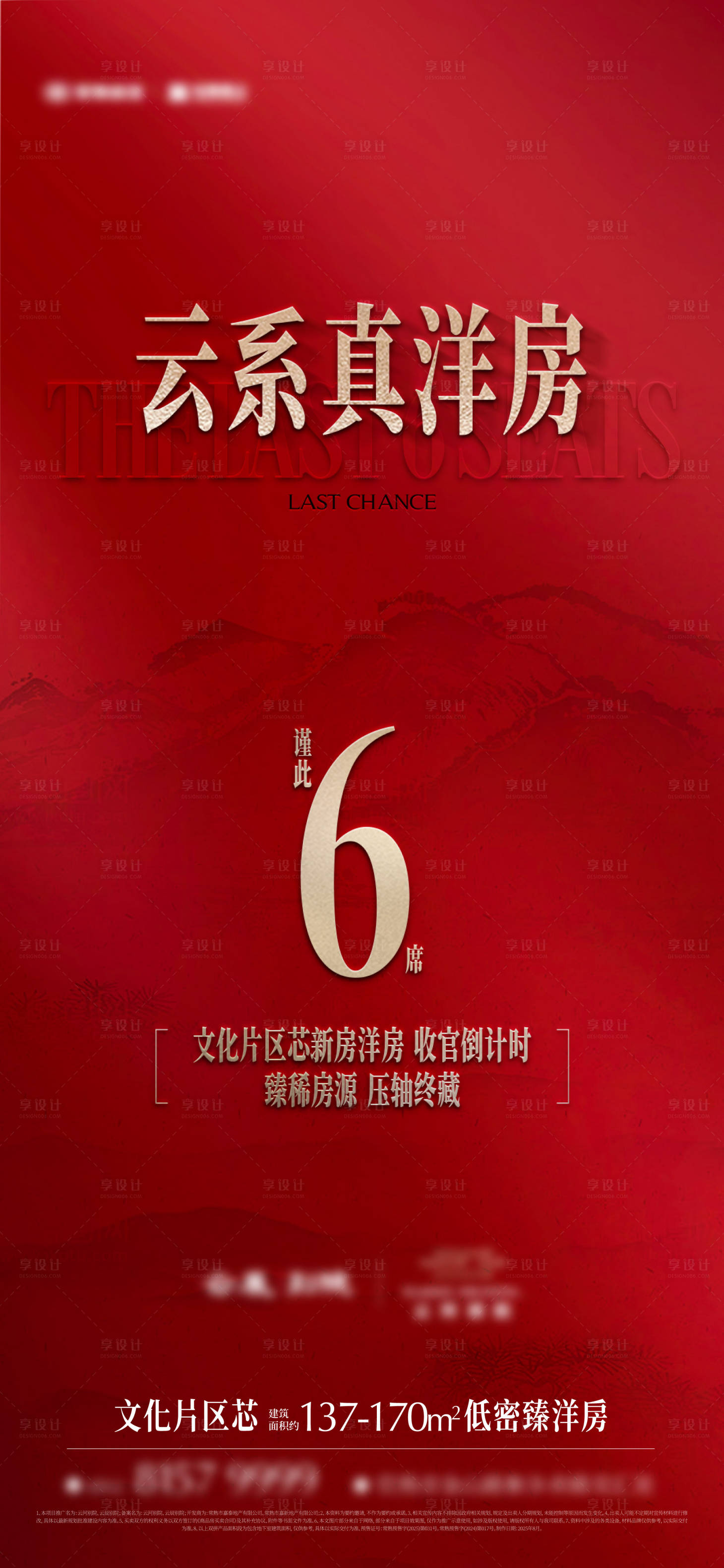 源文件下载【享设计】搜索编号：81920035824763511【地产别墅洋房倒计时】