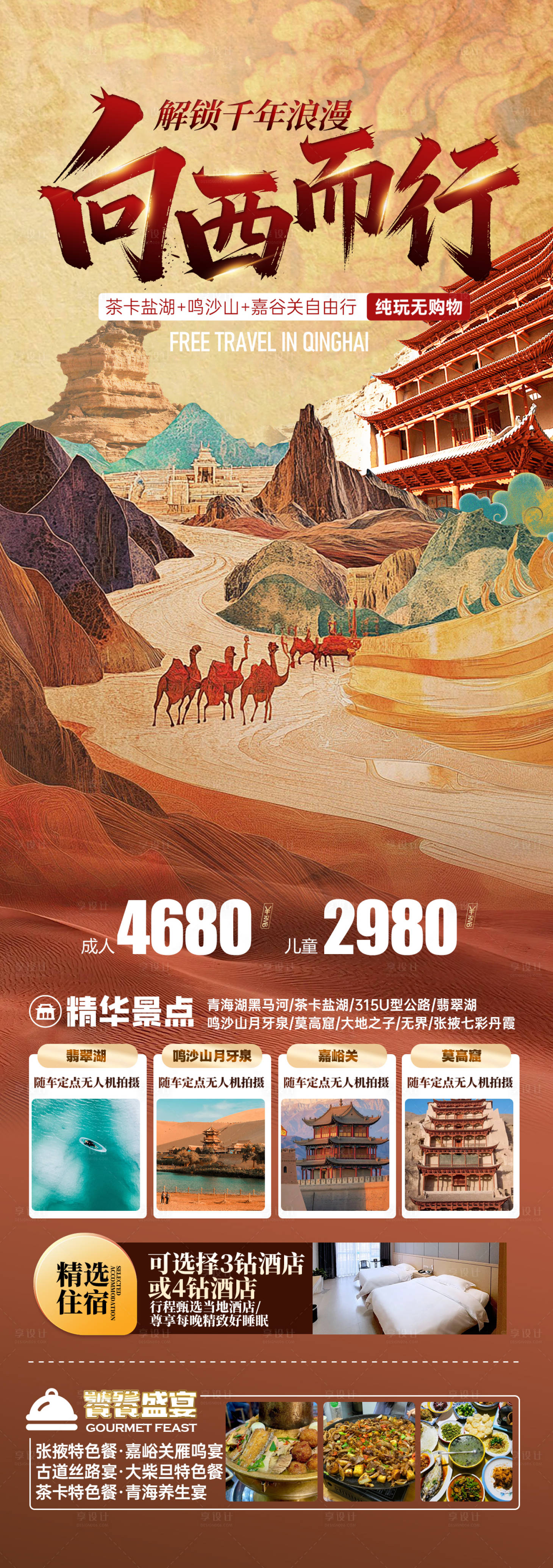 源文件下载【享设计】搜索编号：71390036045363738【西北旅游海报】
