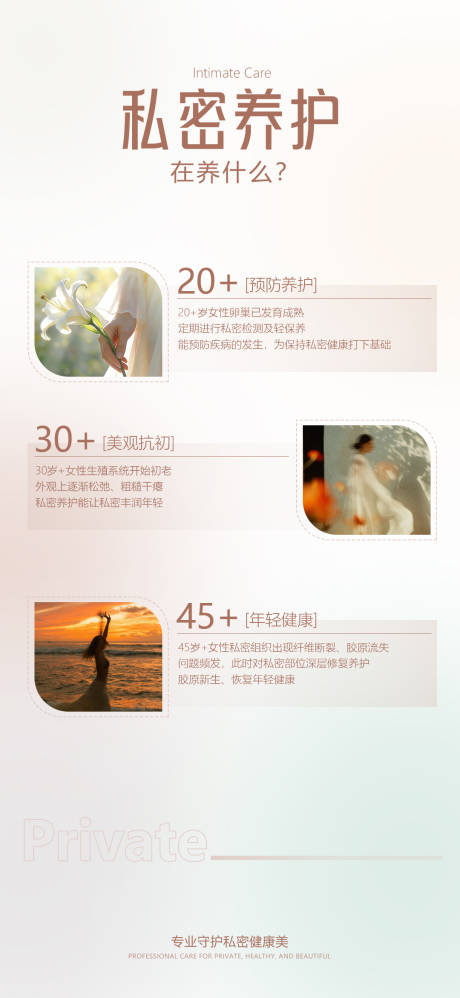 源文件下载【享设计】搜索编号：34860036140125000【私密养护】
