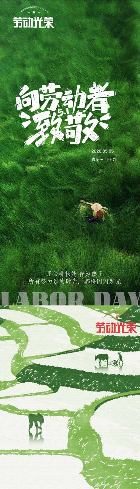 源文件下载【享设计】搜索编号：62770035995607392【绿色简约清新劳动节海报】