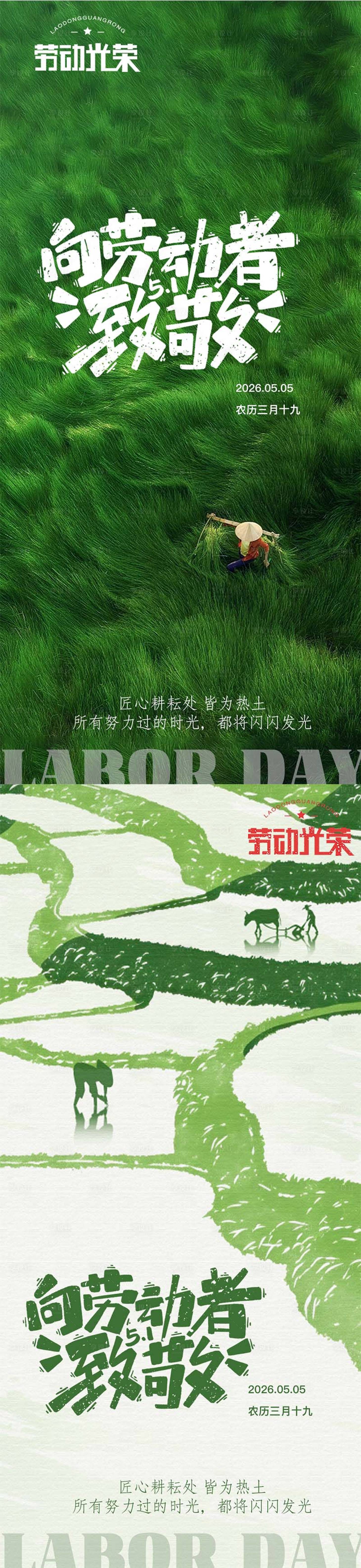 源文件下载【享设计】搜索编号：62770035995607392【绿色简约清新劳动节海报】