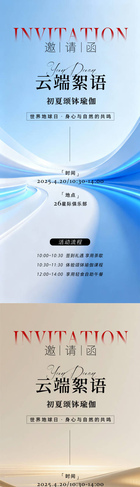 源文件下载【享设计】搜索编号：33010035838622257【新品发布会】