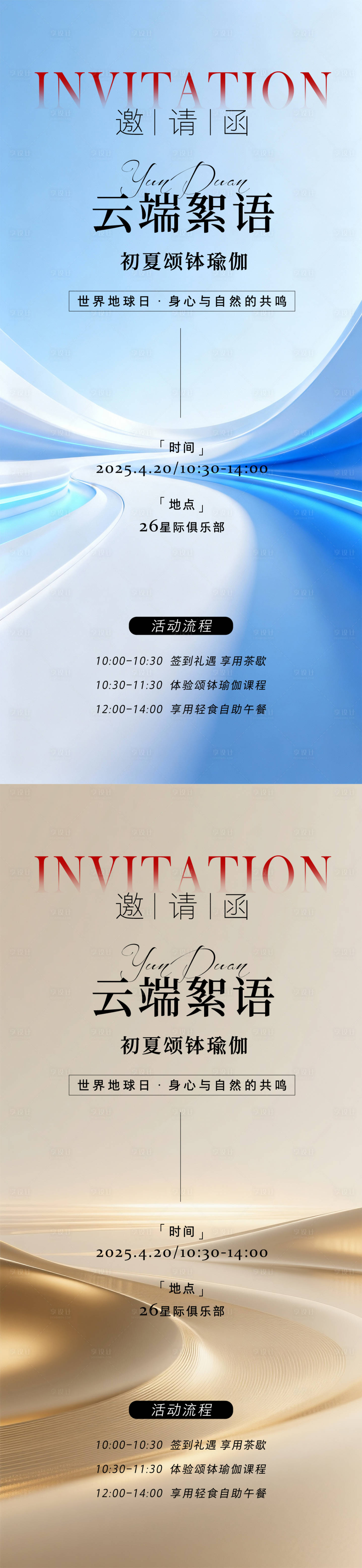 源文件下载【享设计】搜索编号：33010035838622257【新品发布会】