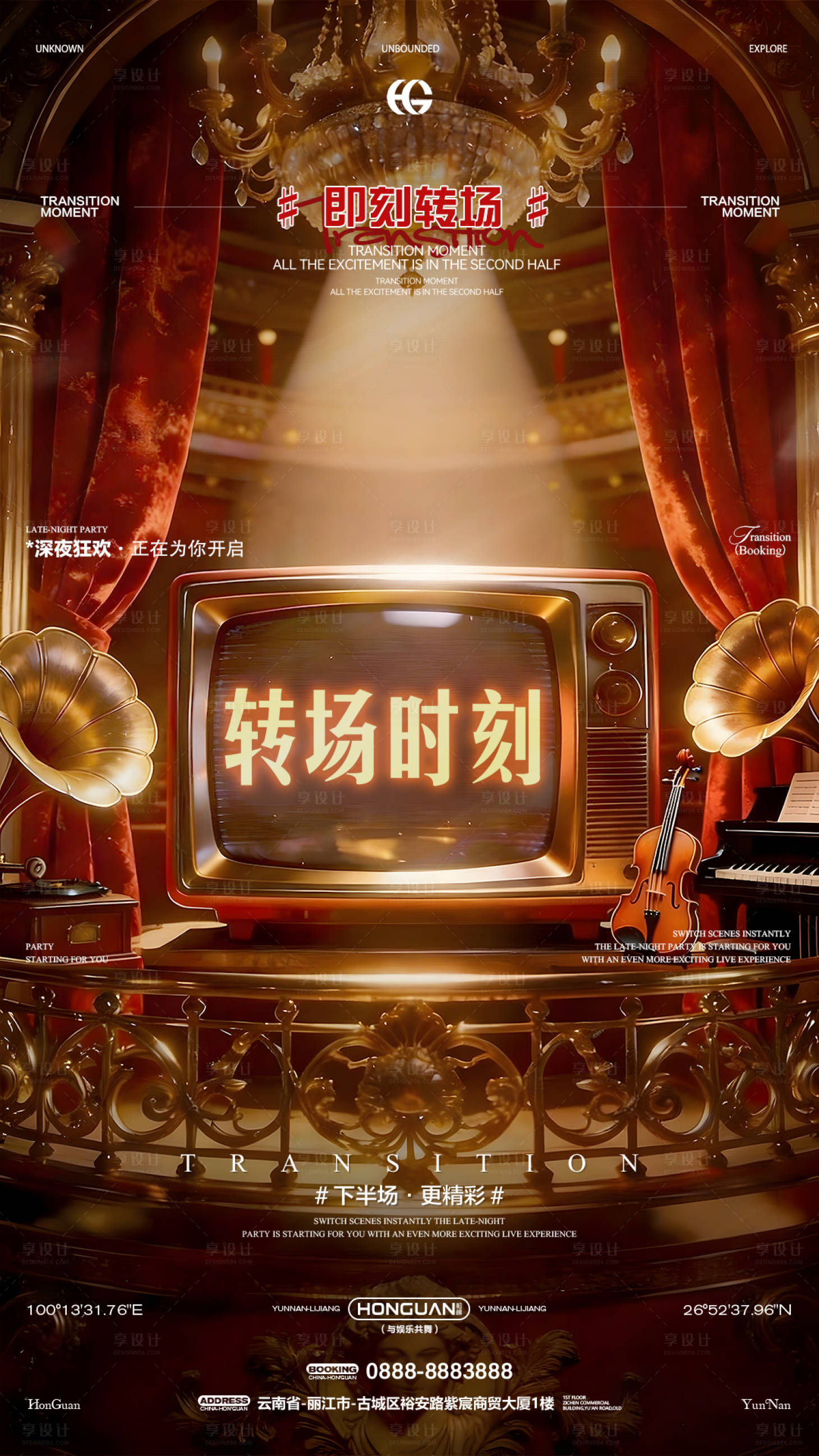 源文件下载【享设计】搜索编号：99510035837146580【转场海报】