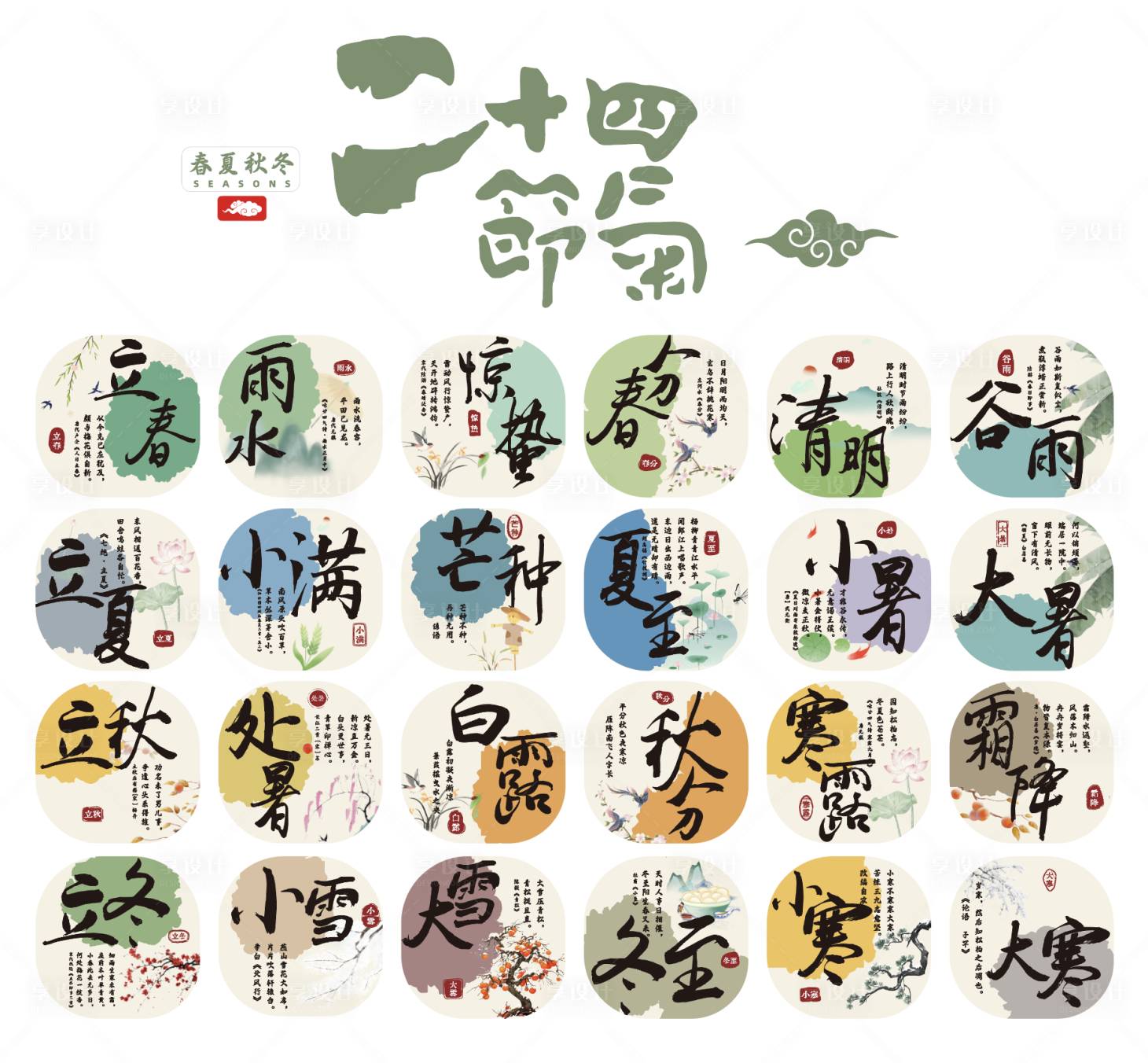 源文件下载【享设计】搜索编号：47220036116365029【二十四节气插画海报】