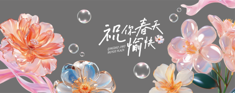 源文件下载【享设计】搜索编号：42930035879836797【春季玻璃贴】
