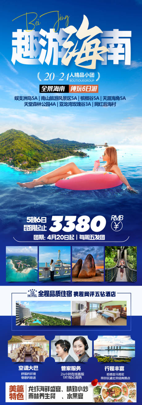 源文件下载【享设计】搜索编号：64920035861388419【海南三亚旅游海报】