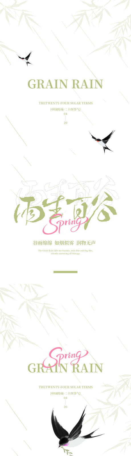 源文件下载【享设计】搜索编号：72150036059908141【谷雨古风设计海报】