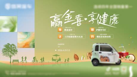 源文件下载【享设计】搜索编号：47760035989408295【汽车城市四重礼清新活动桁架】