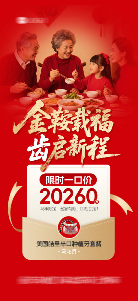 源文件下载【享设计】搜索编号：57470036009953583【种植牙优惠价格海报】